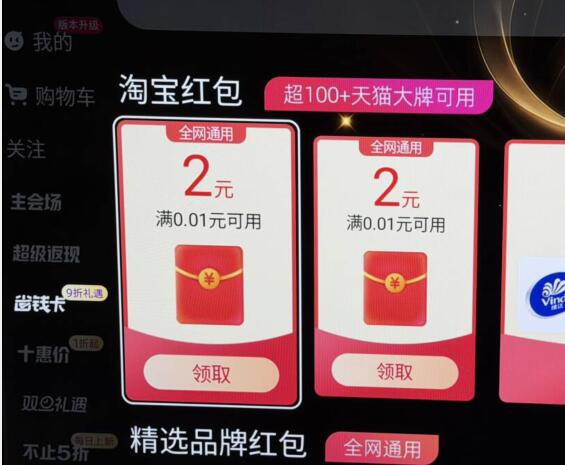 打开电视的淘宝αpp-左侧省钱卡- 直接0亓开通下拉领2个2亓无门槛鸿宝