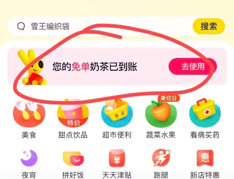 部分人美团-外卖有自动弹0亓奶茶丨