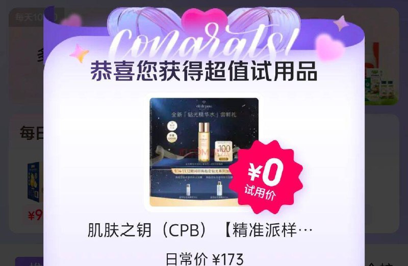 京东试用 部分弹0元购