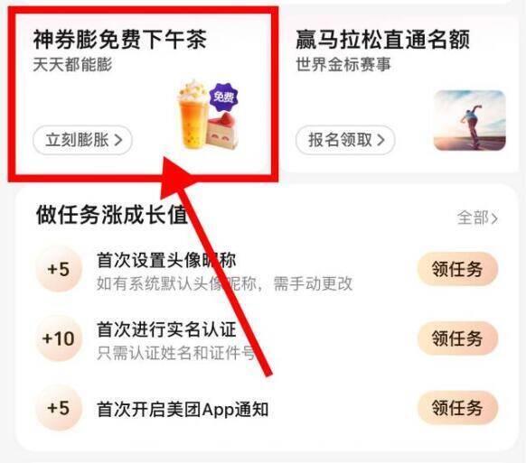 美.团.-我的-兔费下午茶可每天抽下午茶通兑奍