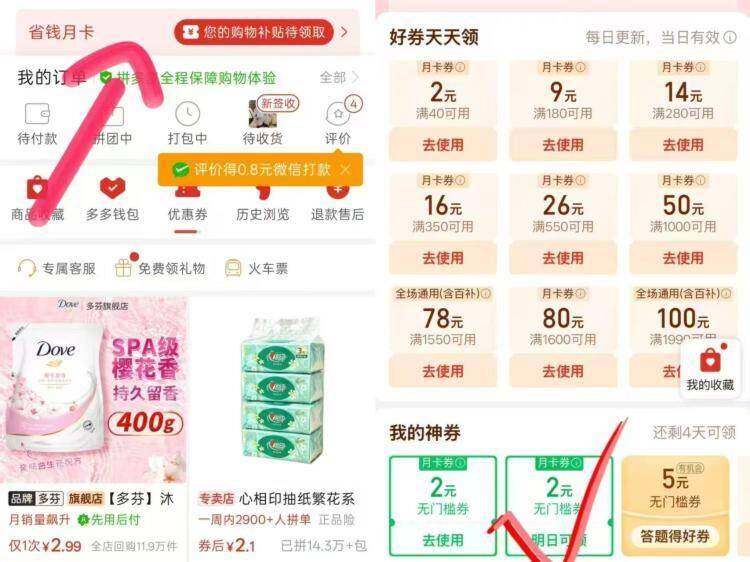 拼多多-我的-省💰月卡如图下拉抽1.88~5.88r能买包纸 部分没有 自测