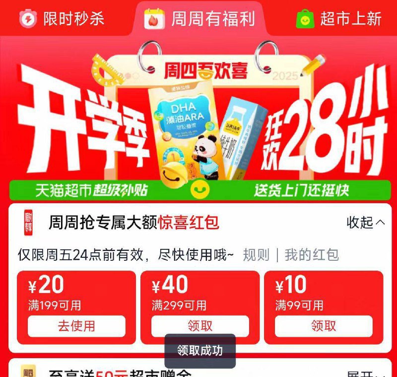 猫超首页搜：周四吾欢喜如图拿取99-10惊喜券