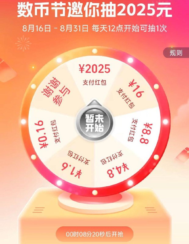 12点 致富宝搜：数币节整点留意转盘抽奖
