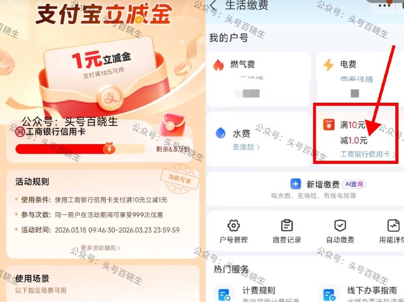 自测哈 zfb-生活缴.费 用工.行xyk缴有10-1 可10次 - 农.行app-热门活动- 体验赢好.礼-日常互动- 掌银转.帐赢好.礼 可抽立减J ​