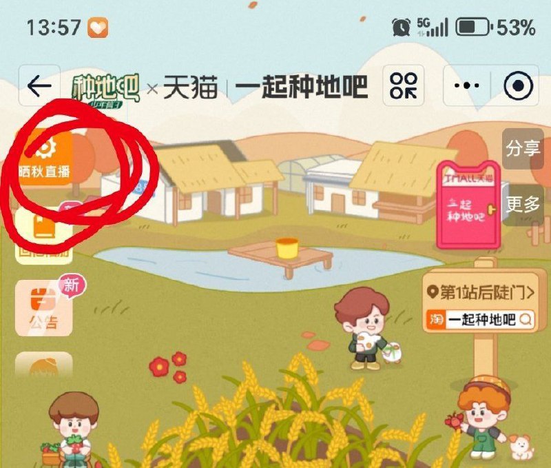 淘宝搜 一起种地吧右上角预约试试