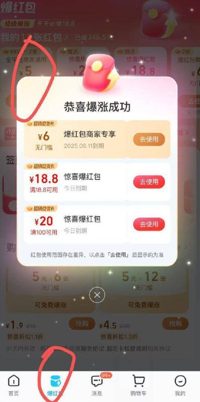 饿了.么 右上改定位丨改成：铜川市-铜川大厦底栏爆紅包进入-顶部爆鸿包试试爆18.8虹包 ，自测哈