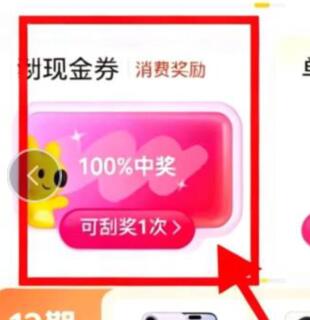 美团搜【月 付】 首页刮现jin券每天送一次刮桨次数 连续刮8天可得1.88月fu吱fu卷 每月拿1次