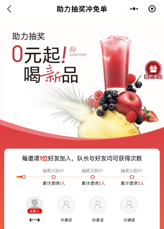 古茗小程序 顶部横幅进去 邀请好友抽免单券