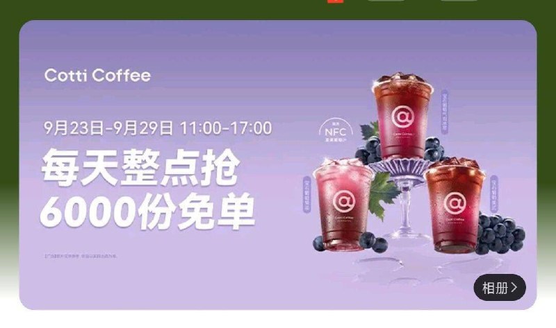 mei团-外卖搜：库迪咖啡进任意店铺 11点-17点多个整点抢6000份mian単按照商家接单顺序mian