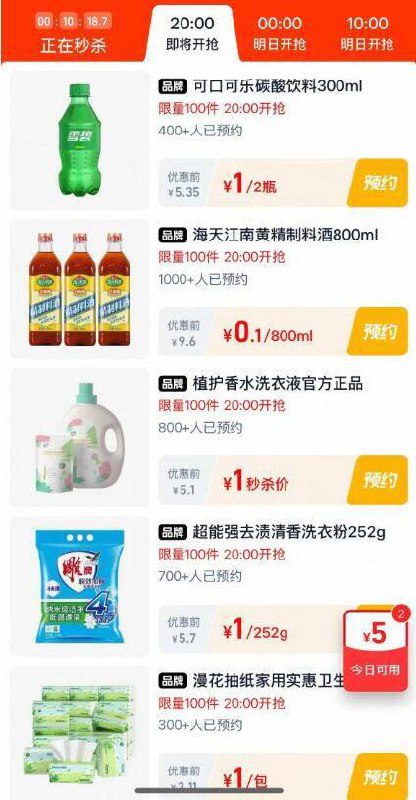 20点丨淘宝眇殺限时疯抢页面多窽1