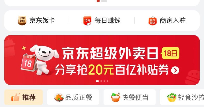 京东秒送横幅进去 10/14/18点抢20券