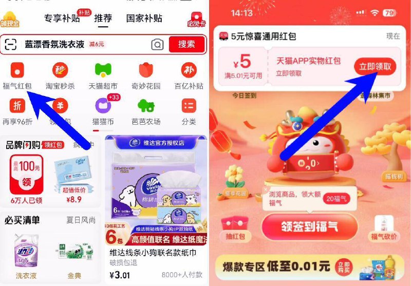 天猫app首页-福气虹包领5.01-5无门槛