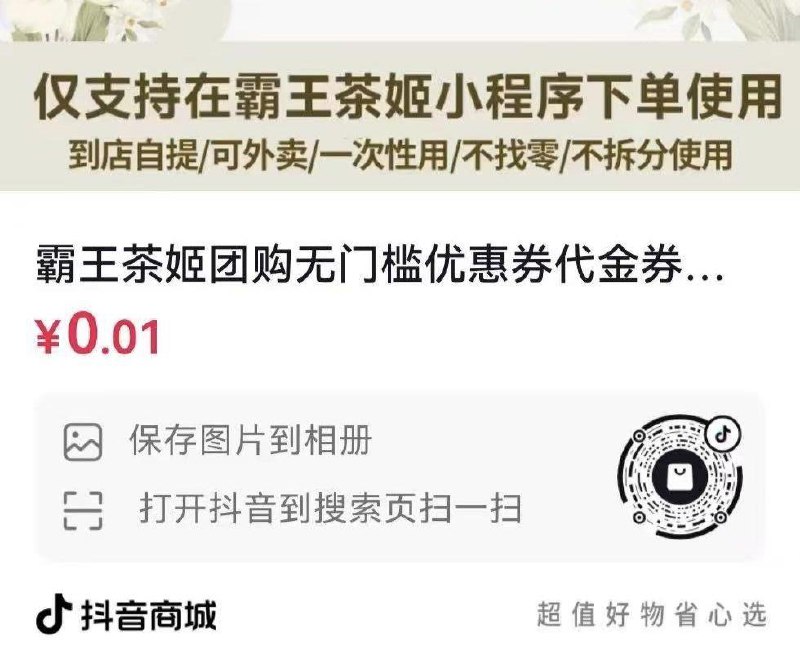 dy  霸王茶姬 自测