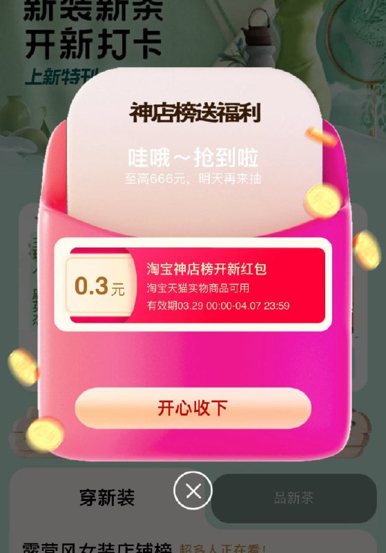 🚦 tb搜： 淘宝神店榜 ，抽随机小红包试试🚦 tb搜： 淘宝神店榜 ，抽随机小红包试试