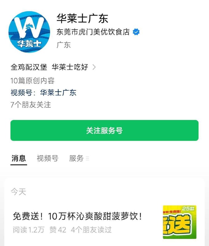 vx公主号：华莱士广东第一条推文有0亓菠萝饮