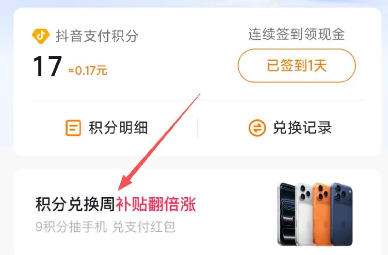抖音-我的💰包-积芬如图横幅綐换周进去抽完可能中2亓 自测