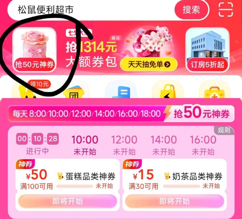 美.团 左上角也有8/10/12/14/16/18点双整点抢100-50蛋糕奍