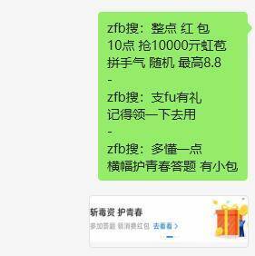 10点 zfb3个活动去试试