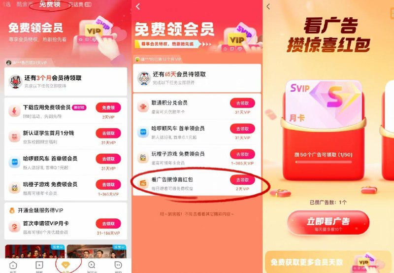 优酷app 会员兔费领 如图新增看50个广告得svip月咔广告每天看10个需5天可领 自测