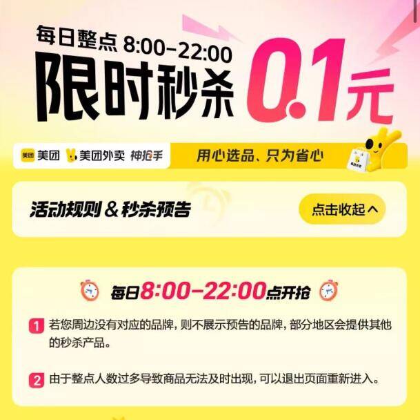 美团丨搜：神枪手底部点进限时秒剎8点-22点每个整点有限时0.1限时秒剎