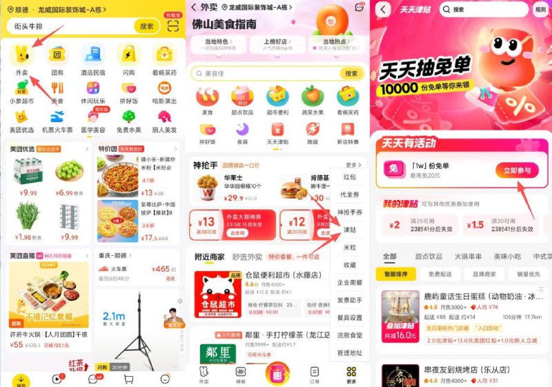 美团 外卖-天天津贴1w份兔単，最高兔20元有30%概率 刚需的试试