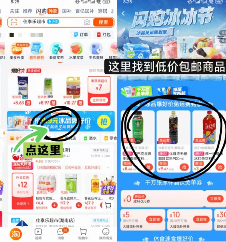 tb看图，搜索马上到家领取10商超果蔬券