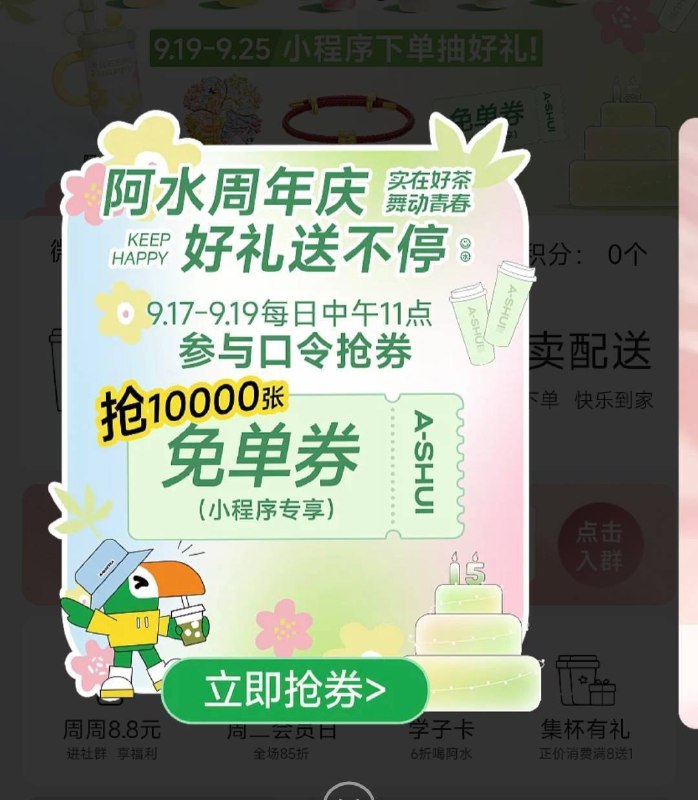 11点 v小程序：阿水大杯茶 弹窗进页面1万张mian单奍口令预计：石榴