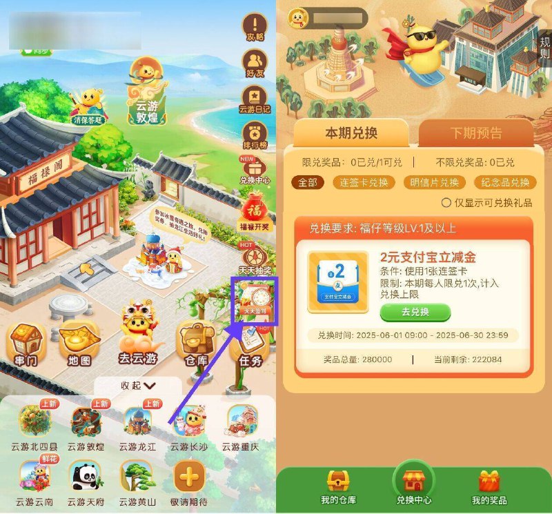 中hang搜福仔云游记右侧点击“天天簽.到”累计簽.到7天可得连签卡用连签卡直接兑换2立减j下方浏览可得补签卡实际簽.到3~4天就行