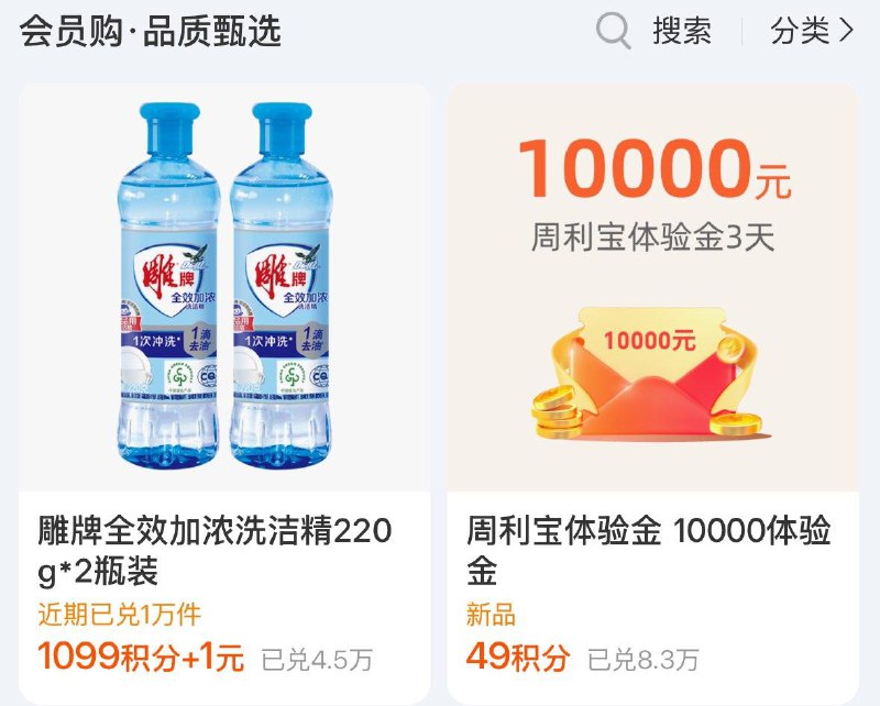 zfb-我的-zfb会员搜索：体验金用49积分兑换1万体验j