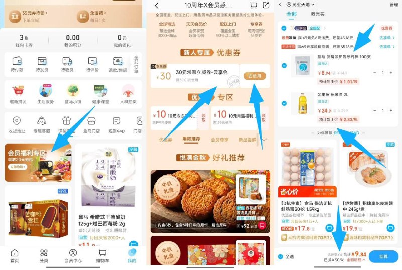 盒马部分号如图处有30无门槛