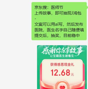 京东速度去试试如图丨可抽小鸿包