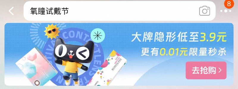 tao宝搜：氧瞳试戴节19点有眇s