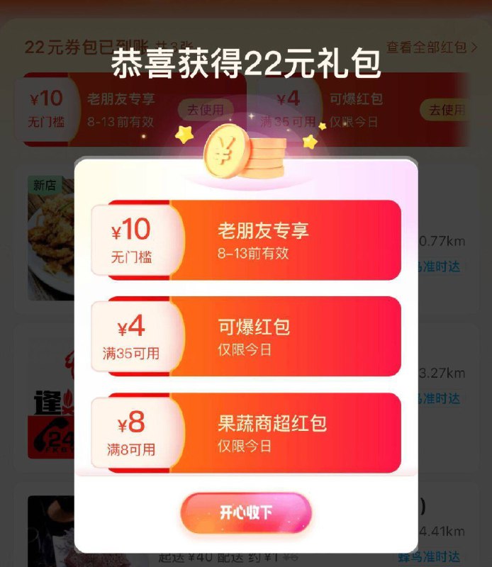 饿了么搜：大牌一亓抢部分符合的有10无门槛