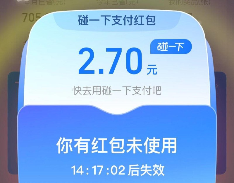 致富宝搜支付有礼  弹碰一下红苞