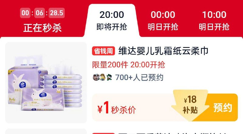 20点淘宝眇殺