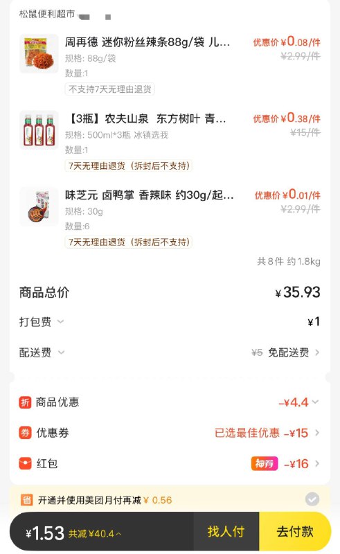 mei团-闪购-底部 抢神券试试3次机会 抽16-16券可叠松鼠便利店15券