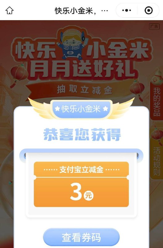 广州农商银行每月抽支付宝立减金，入口 app 或者微信小程序 金米福利－月月送好礼