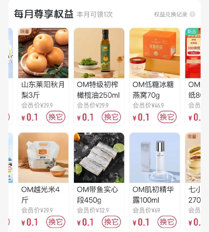 一号店会员权益更新