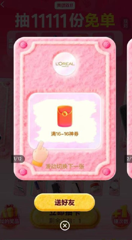 美 团app 有水16横幅，右下角进去 翻卡