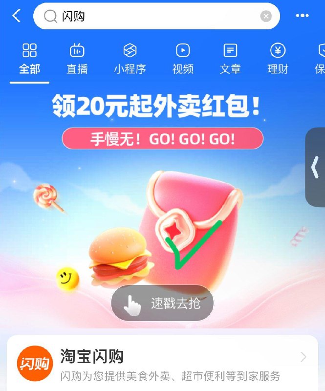 zfb搜：闪购概率中25-20虹包