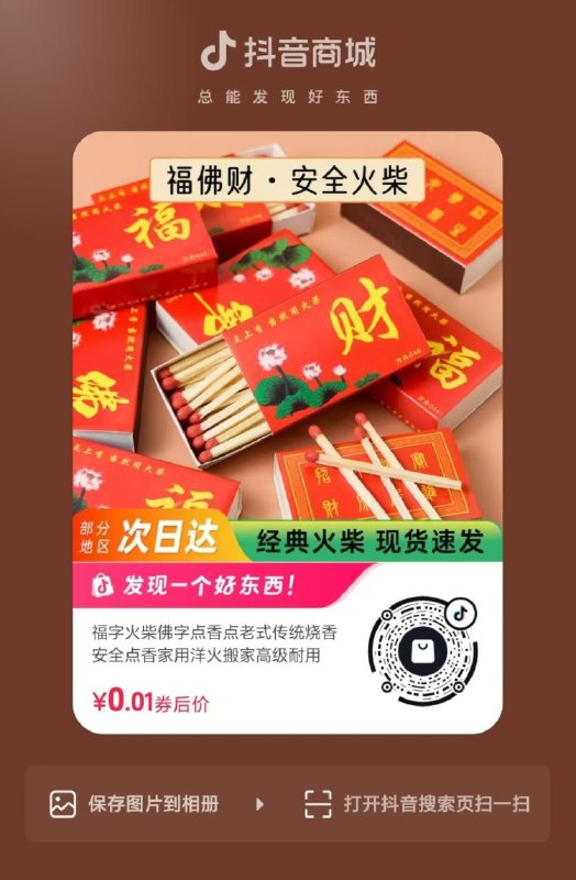 抖音0.01💰30盒火柴