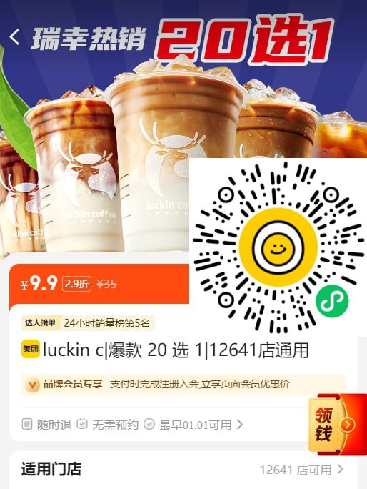 【微信扫码下单】  🍅1、肯德基|【免配送费】小龙虾堡新年三人餐   59.9元！（4.7折）😍2、沪上阿姨鲜果奶茶|芋圆|血糯米奶茶中杯   2.5元！（2.1折）🥤3、瑞幸咖啡|爆款20选1   9.9元！（2.9折）☕️所在地不同，价格有波动【微信扫码下单】  🍅1、肯德基|【免配送费】小龙虾堡新年三人餐   59.9元！（4.7折）😍2、沪上阿姨鲜果奶茶|芋圆|血糯米奶茶中杯   2.5元！（2.1折）🥤3、瑞幸咖啡|爆款20选1   9.9元！（2.9折）☕️所在地不同，价格有波动