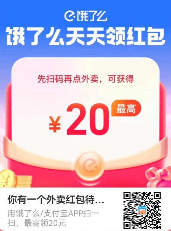 🎉 支付宝金秋消费季大红包 🎊🌶 领取支付宝每日现金红包和饿了么外卖红包！🧧🧧🧧🍎 每天！每天都能扫码领！🧨🥳* 保存二维码 支付宝扫一扫* 或支付宝搜索：1.  826873301                   👈2.  t:/nZ5Fjjl68vg        👈⛳️ 京东每日限时优惠：