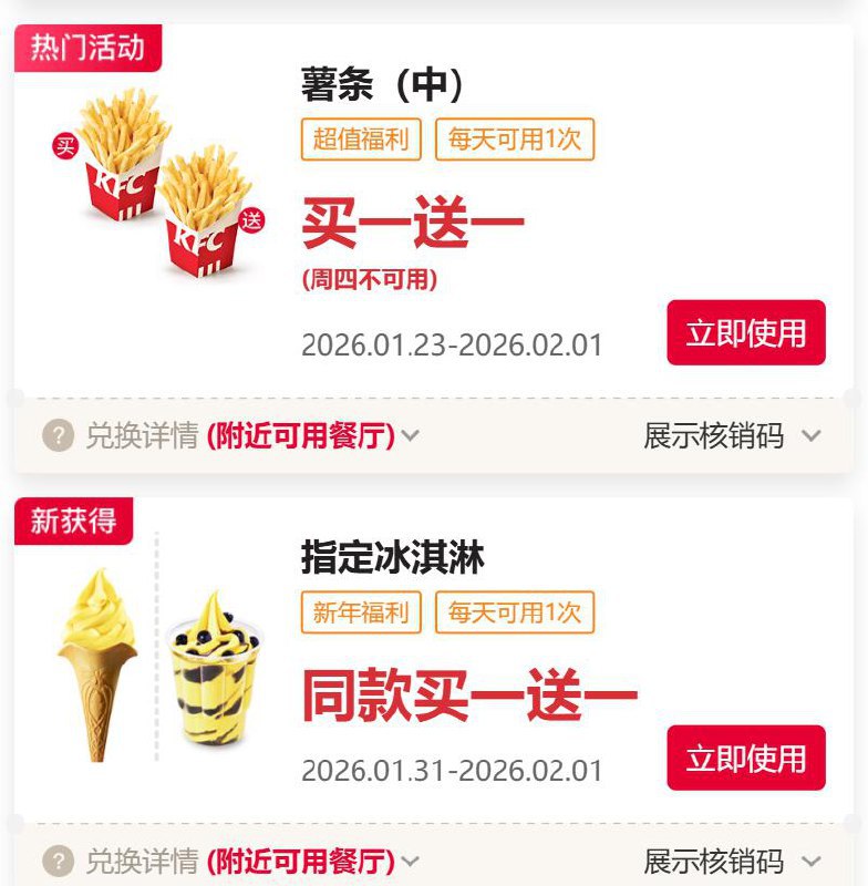 v打开丨肯德基 31日今天菠萝花筒/圣代有买一送一小程序卡包默认赠送有mp://h2BvP4H0fnOdvEC