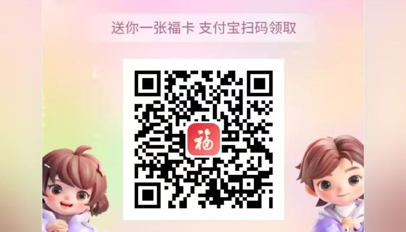 支付宝助力抽稀有卡，支付宝口令：