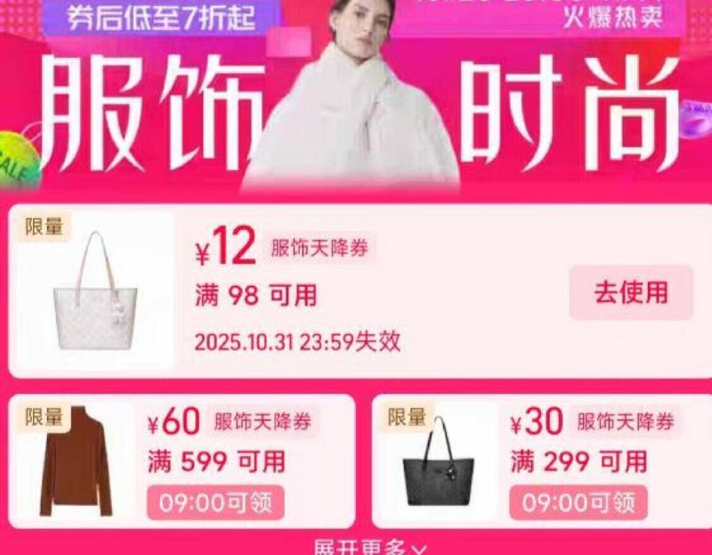 12点淘宝 服饰 巻五张