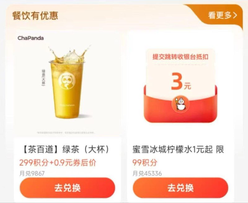 吱付宝 搜：0元起兑进入搜：蜜雪冰城用99积分兑换可一yuan喝柠檬水