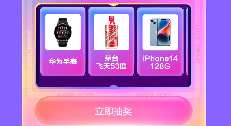 微信打开，浏览直接抽：