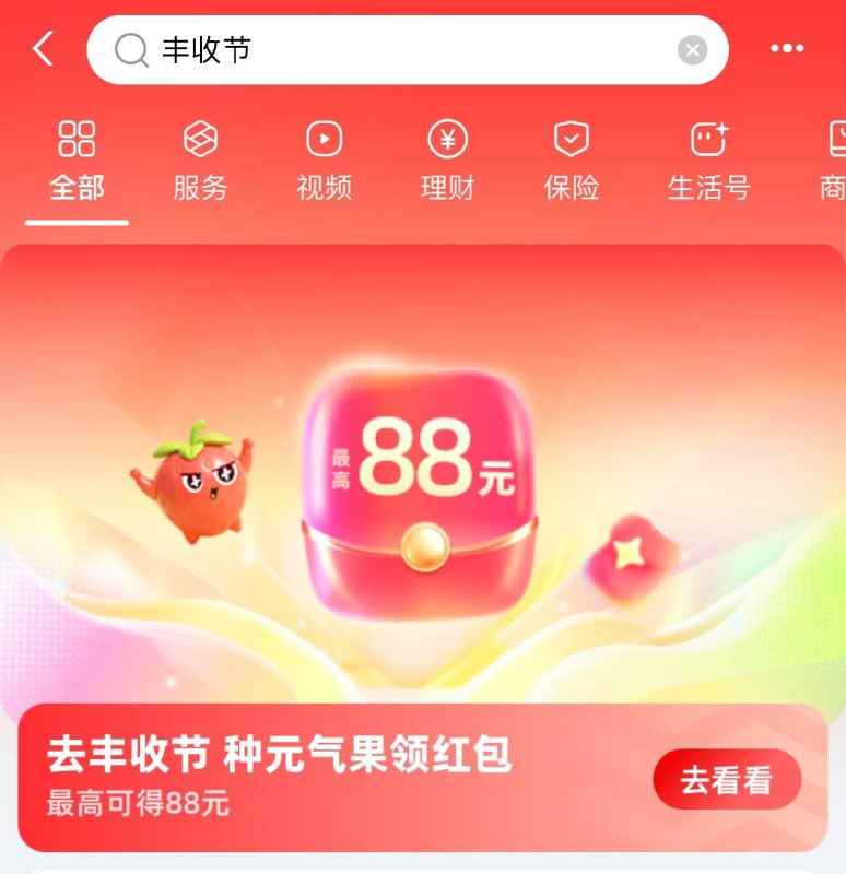 支付宝搜：丰收节，做任务有机会中88洪包