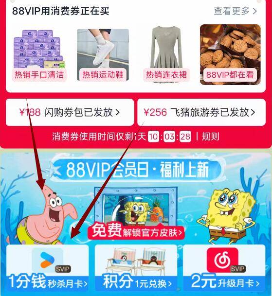 14点淘宝丨搜：88vip有1分秒杀优酷月卡按需